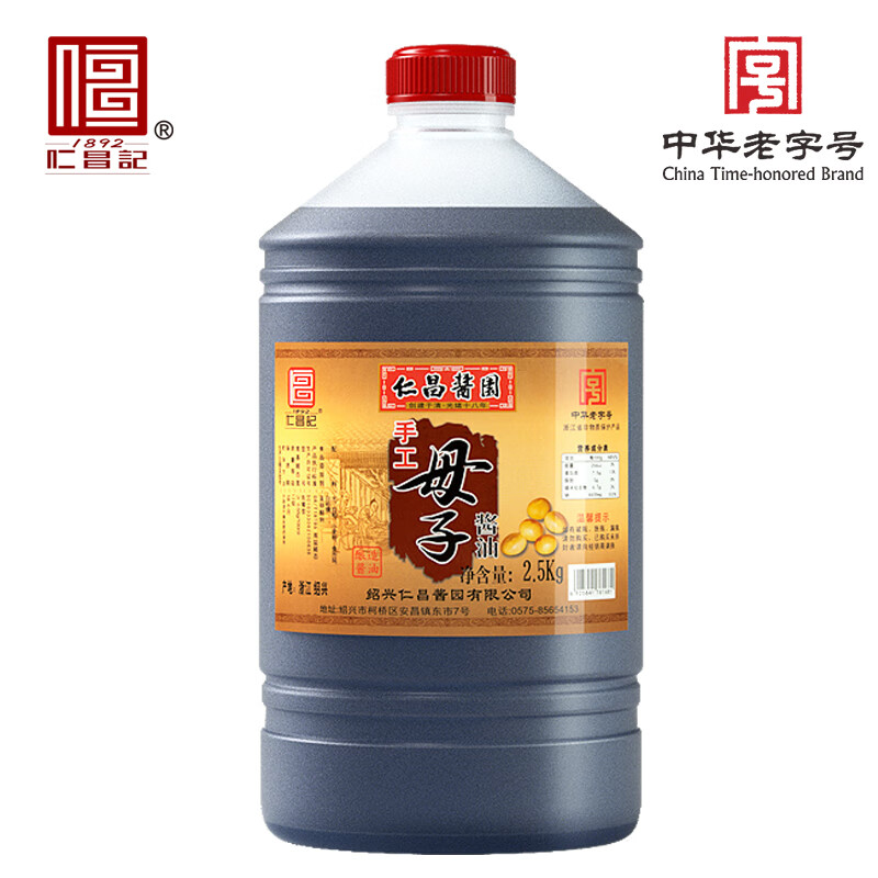 【仁昌记】仁昌酱园母子酱油5斤装手工酱油