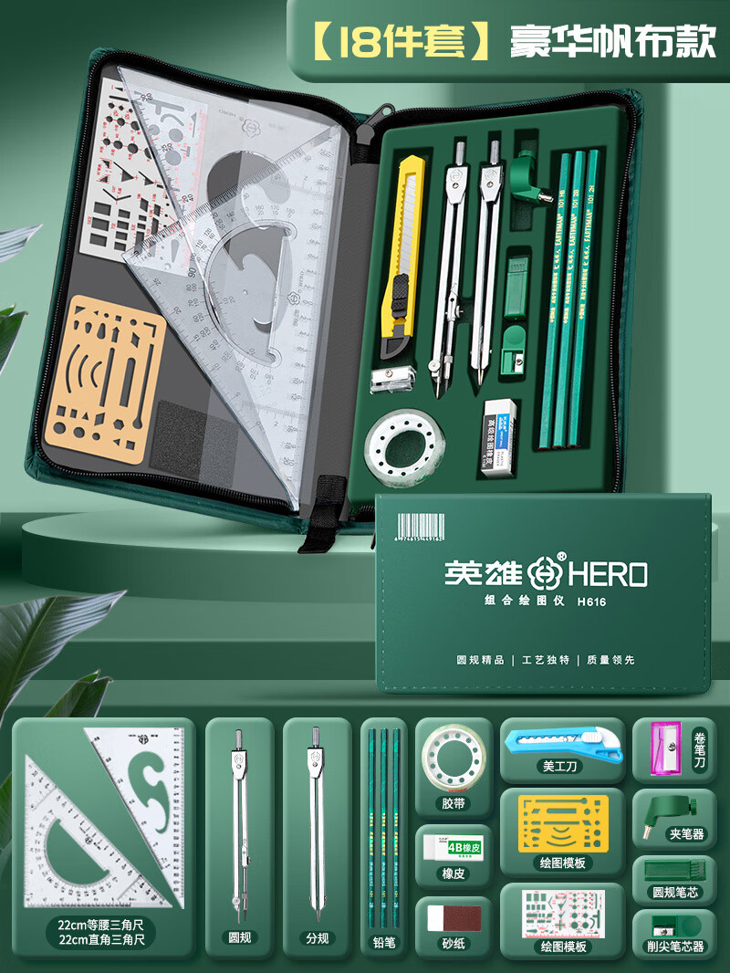 英雄机械工程制图绘图工具包套装组合圆规套
