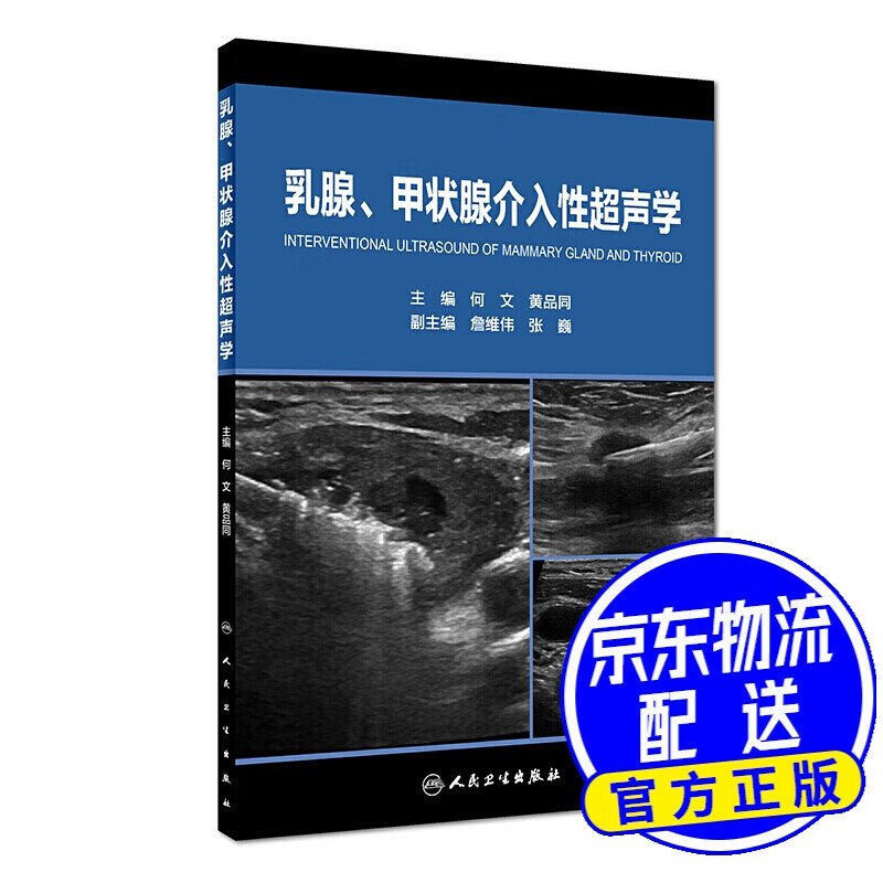 、甲状腺介入性超声学