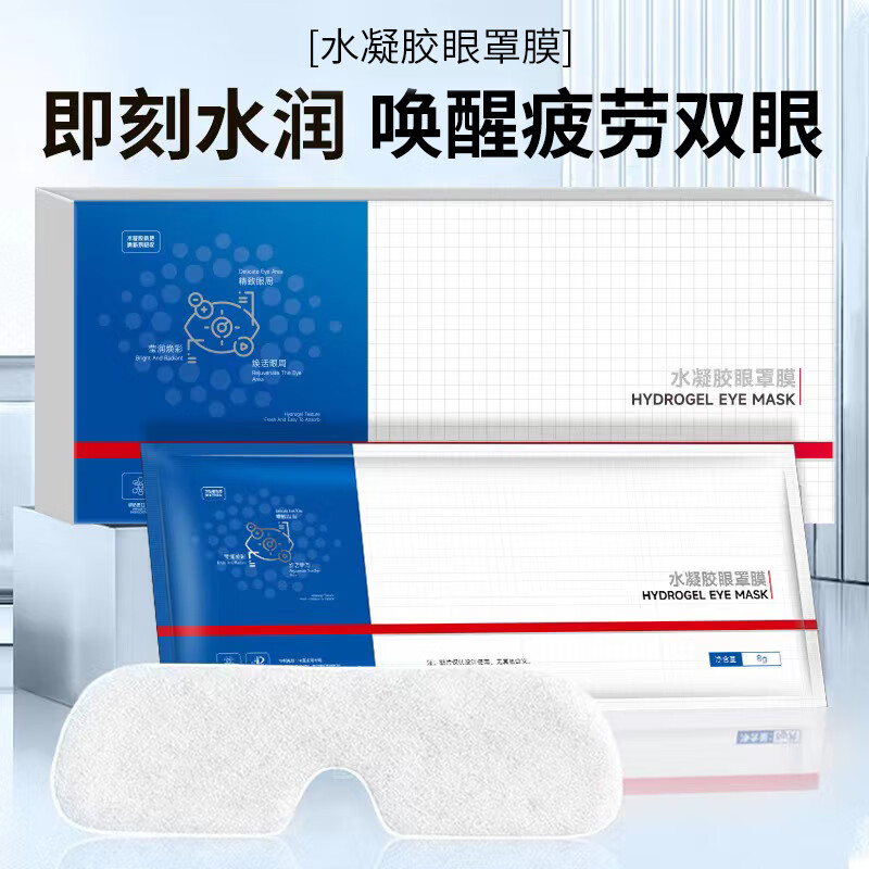亮晶灵水凝胶眼罩膜冷敷熬夜眼疲劳干涩眼部护理舒缓成人青少年 水凝膜冷敷眼罩 6片 5盒