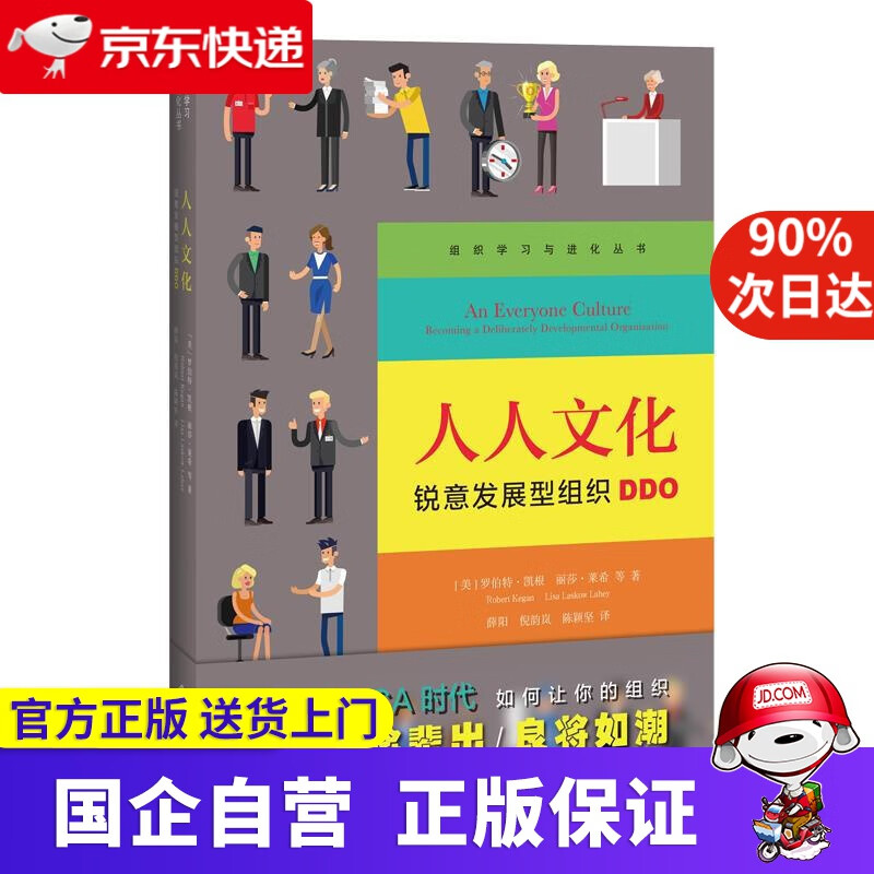 人人文化 锐意发展型组织DDO  罗伯特