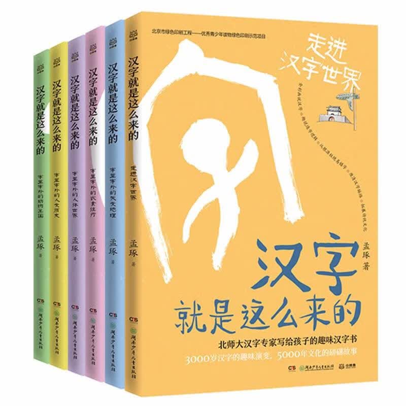 汉字就是这么来的（全6册）文津奖儿童科普童书 课外阅读 暑期阅读 课外书DR使用感如何?