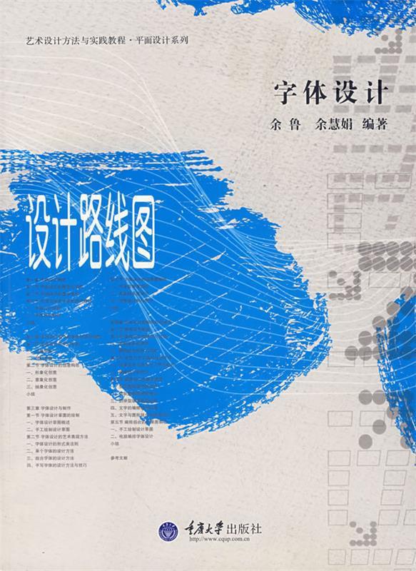 字体设计 余鲁,余慧娟编著【正版】