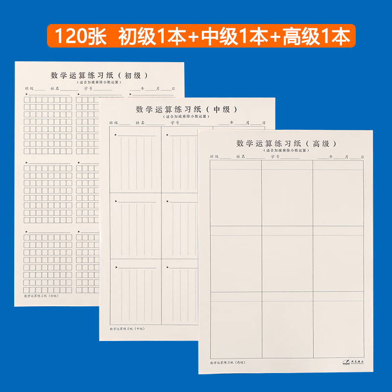 数位对齐运算纸 数学运算练习纸列竖式计算稿纸数位对齐训练本小学生