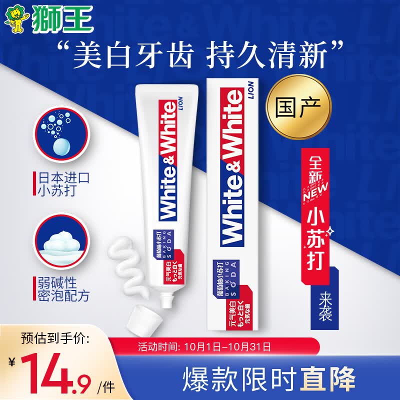 狮王（Lion）White&White葡萄柚小苏打元气美白牙膏120g清新口气净白去渍使用感如何?