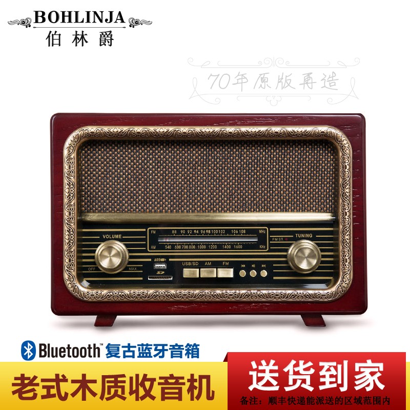 伯林爵（BOHLINJA） 老式古典收音机FM立体声调频广播双喇叭复古蓝牙音响老人怀旧礼品家用台式