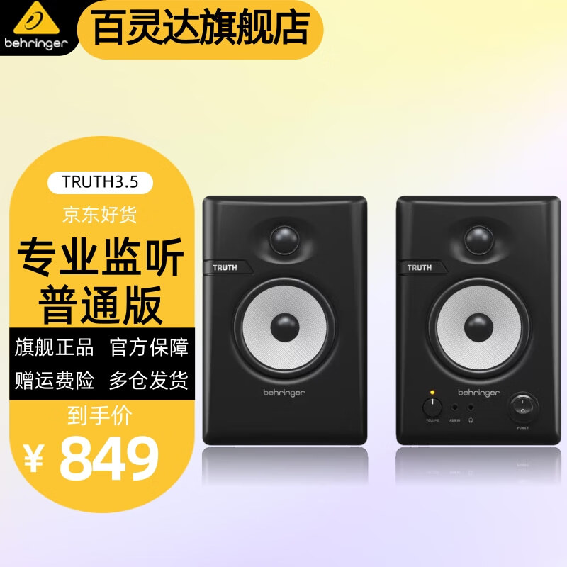 behringer TRUTH 3.5 4.5 BT¼Դ TRUTH 3.5ʵ749Ԫ