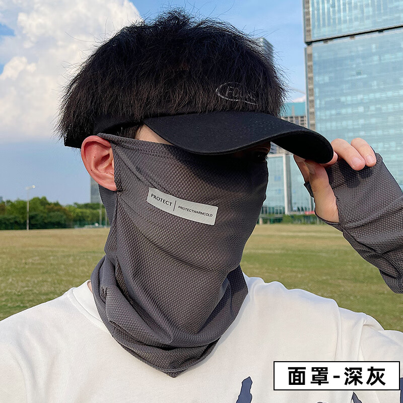 全脸男遮脸基尼脖子口罩面纱颈男款冰丝围脖 深灰(长标字母-面罩)