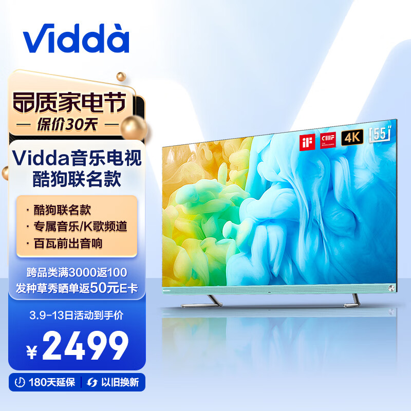 Vidda 海信 55V3F 音乐电视1 55英寸 超高清 超薄全面屏 3+16G 教育电视 智慧屏智能液晶巨幕以旧换新