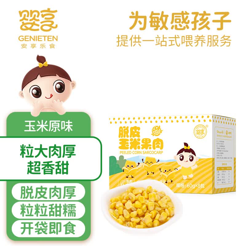 婴享脱皮玉米粒玉米果肉开袋即食独立包装含婴儿辅食谱 60g*8包怎么看?