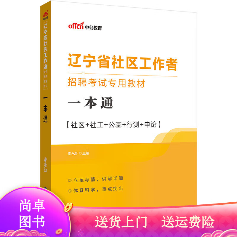 中公教育2023辽宁省社区工作者招聘考试