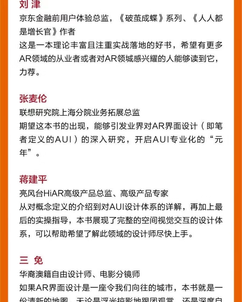 AR界面设计(全彩)详情图