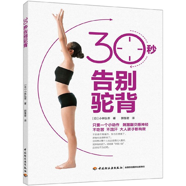 30秒告别驼背