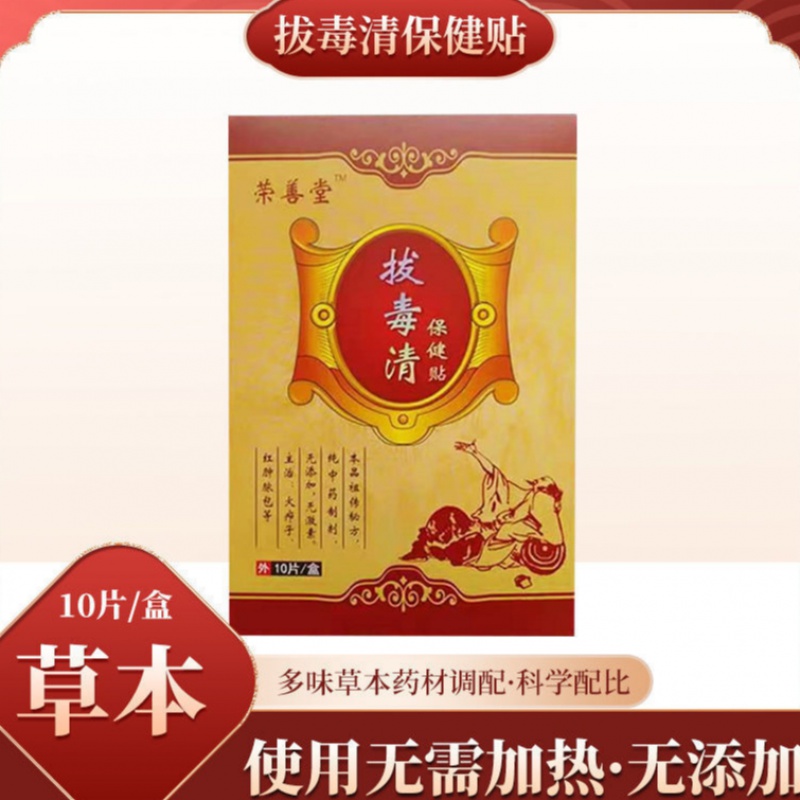 火疖子拔毒膏疖子屁股红肿硬块脓包拔脓膏软膏痘痘坐板疮拨毒膏拔脓膏