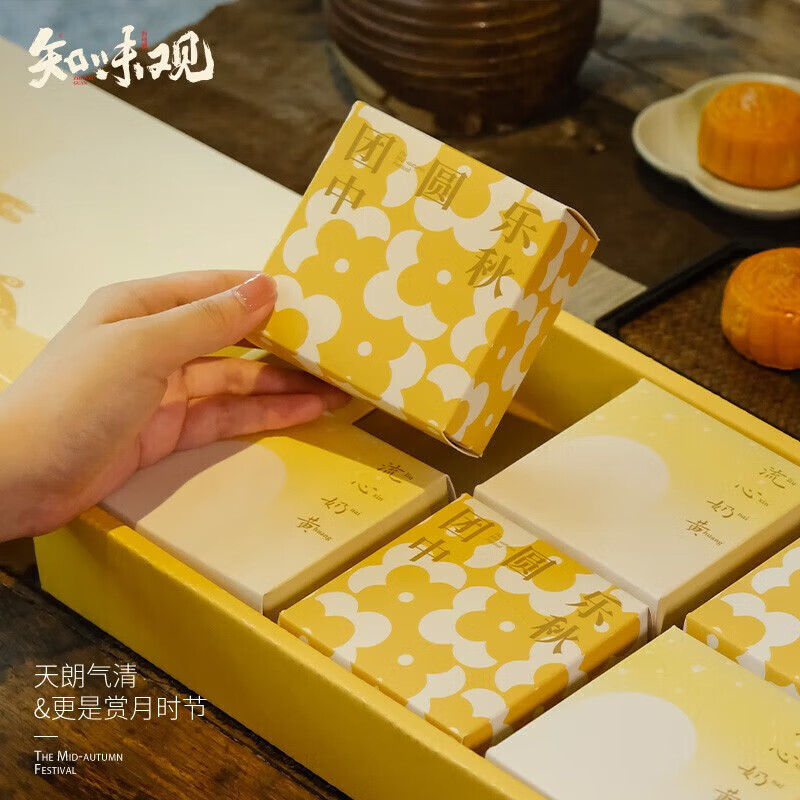 知味观月饼流心奶黄月饼礼盒流心奶黄月饼礼盒装月饼