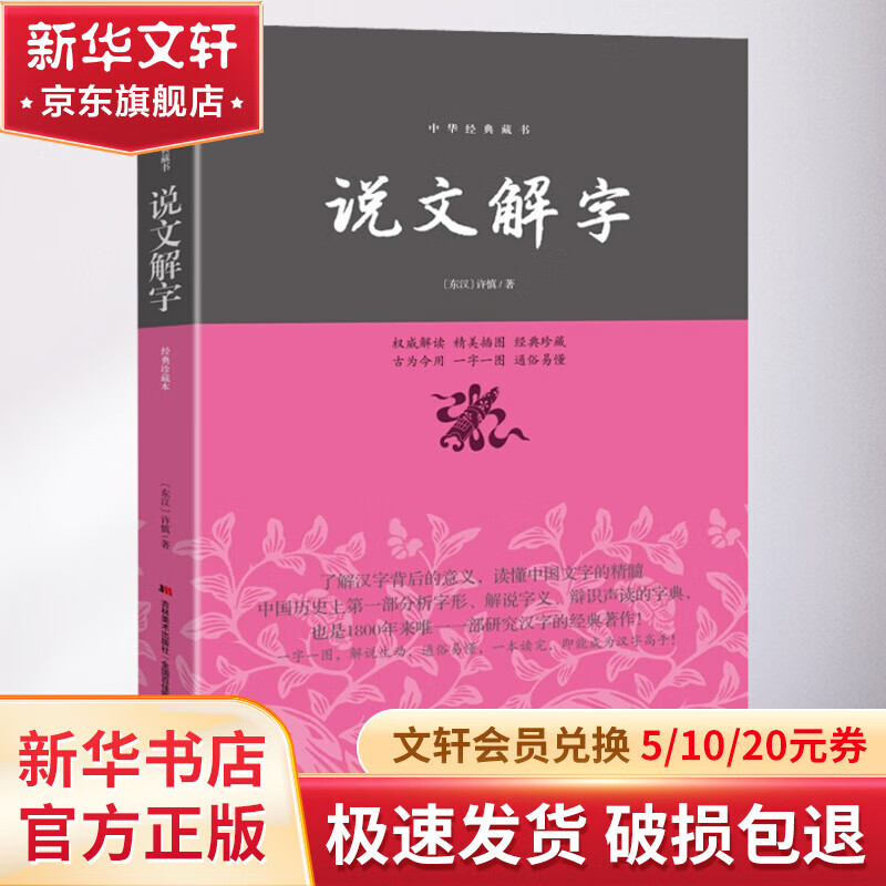 说文解字