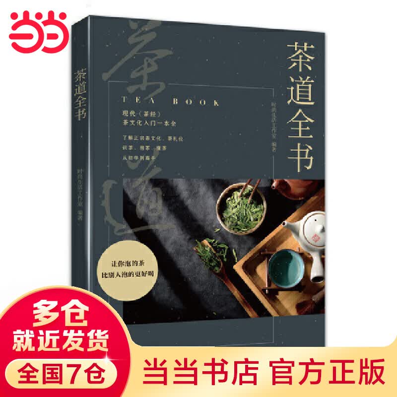 茶道全书