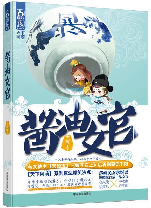 酱油女官 天如玉著【正版】