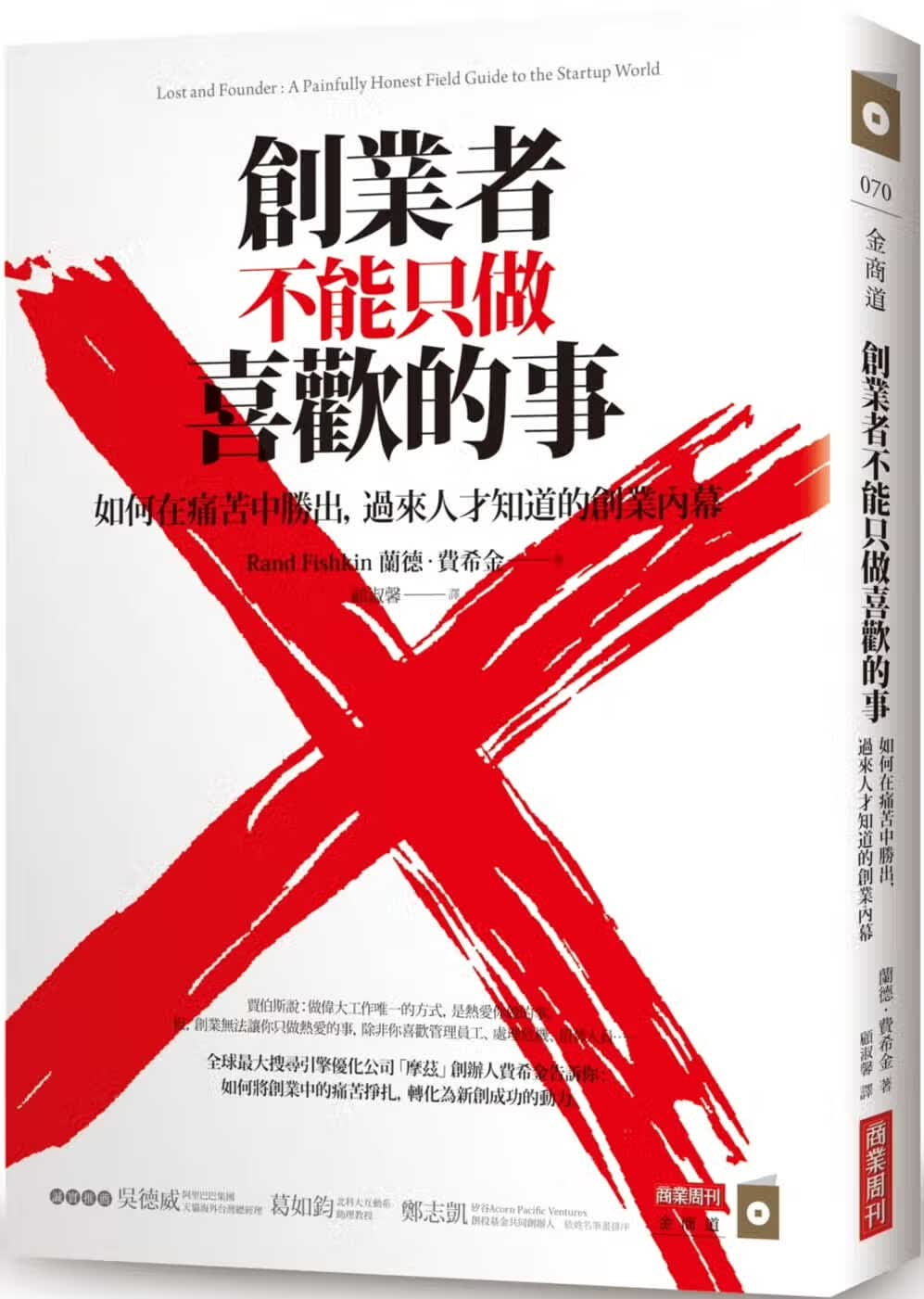 预售 原版进口书 兰德．费希金创业者不能只做喜欢的事：如何在痛苦中胜出，过来人才知道的创