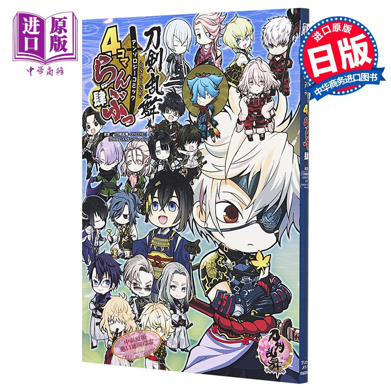 刀剑乱舞ONLINE 漫画集4 日文原版 刀剣乱舞アンソロジーコミック 4