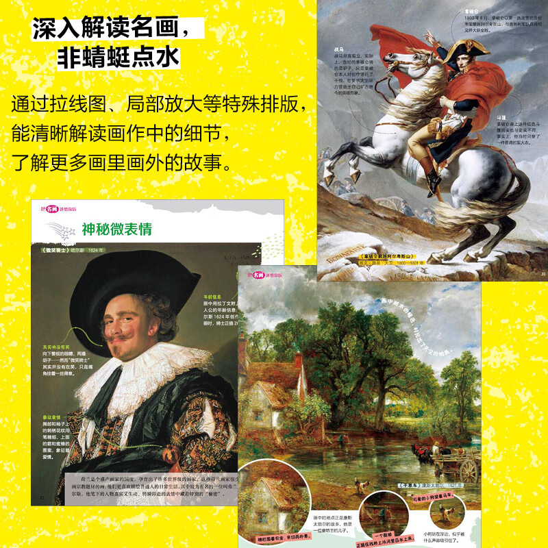 把名画讲给你听 致孩子们的艺术科普经典 全彩精装共3册详情图