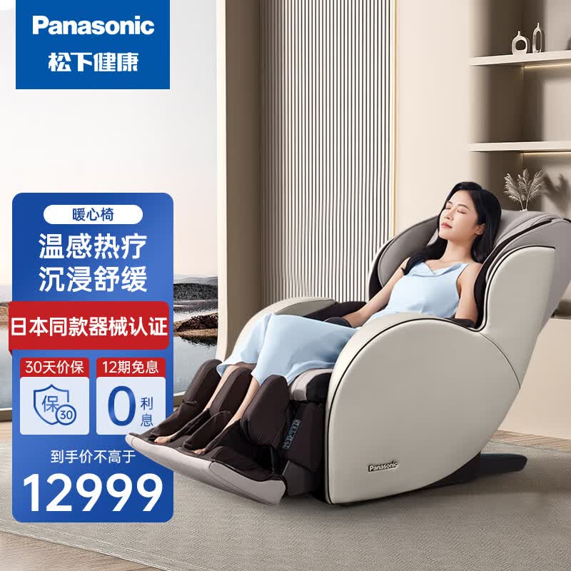 松下（Panasonic）按摩椅家用太空舱3D零重力小型智能全自动按摩沙发椅送父母老人礼物EP-MAC8-H492怎么看?