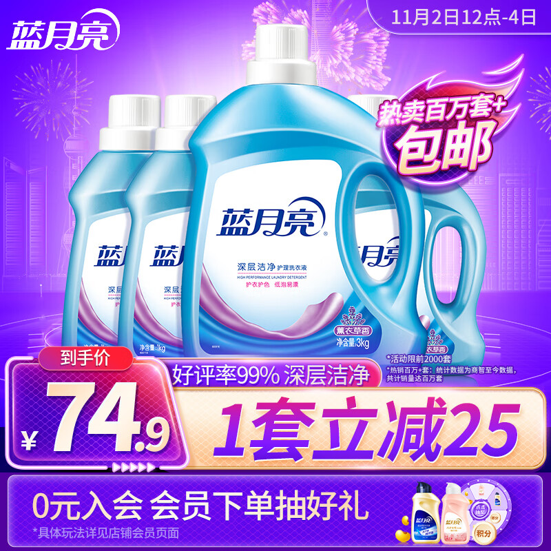 蓝月亮 深层洁净洗衣液全瓶装:3kg瓶+1kg瓶*3 薰衣草香 强效去污 易漂洗高性价比高么？