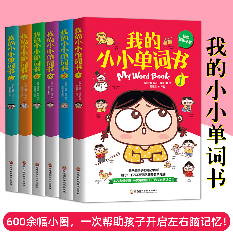 我的小小单词书 儿童情景英语单词记忆大全 小学一二三四五六年级英语语法词汇口语表达 小学生英语单词书籍