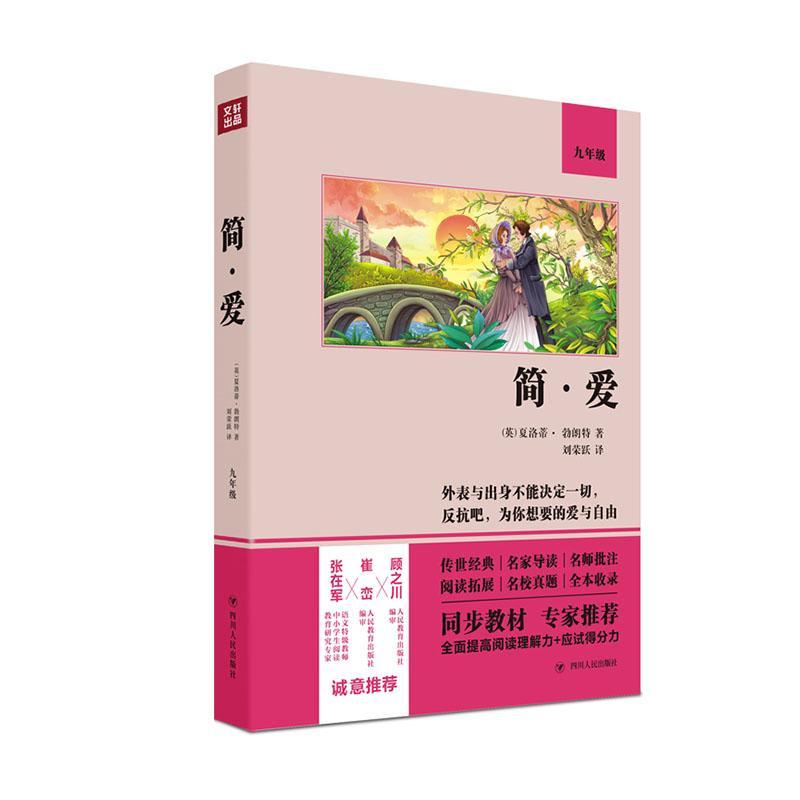 简·爱历史长篇小说英国代初中生图书