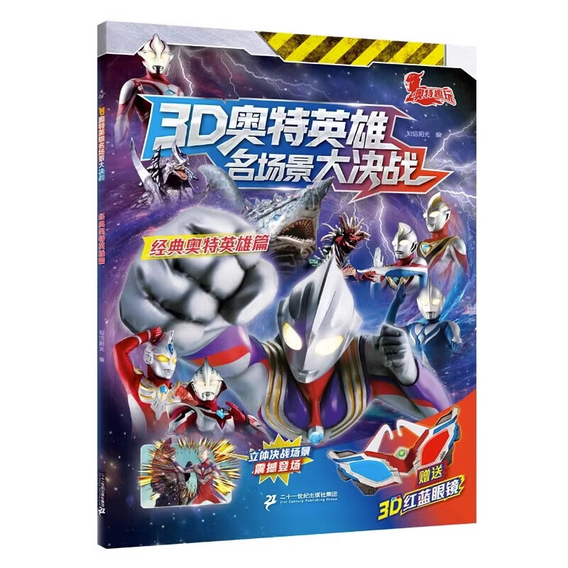 奥特曼图鉴奥特曼漫画儿童连环画奥特曼打怪兽3d英雄名场景大决战