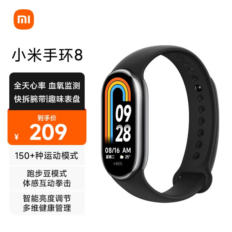 小米（MI）手环8 150种运动模式 血氧心率睡眠监测 多样快拆腕带 小米手环 智能手环 运动手环 亮黑色怎么样,好用不?