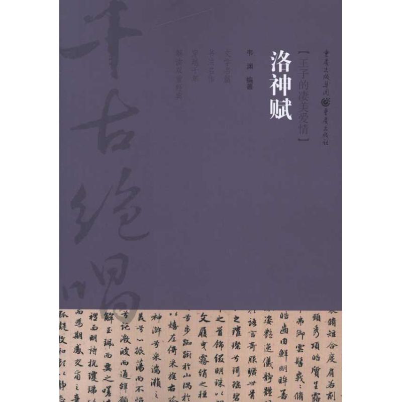 洛神赋韦渊 