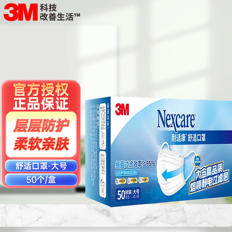 3m口罩耐适康一次性口罩 细菌过滤效率≥95% 平面舒适口罩 防飞沫透气