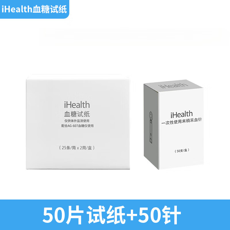 九安血糖试纸egs-2000试纸条适用ag-607血糖仪y 50试纸 50采血针