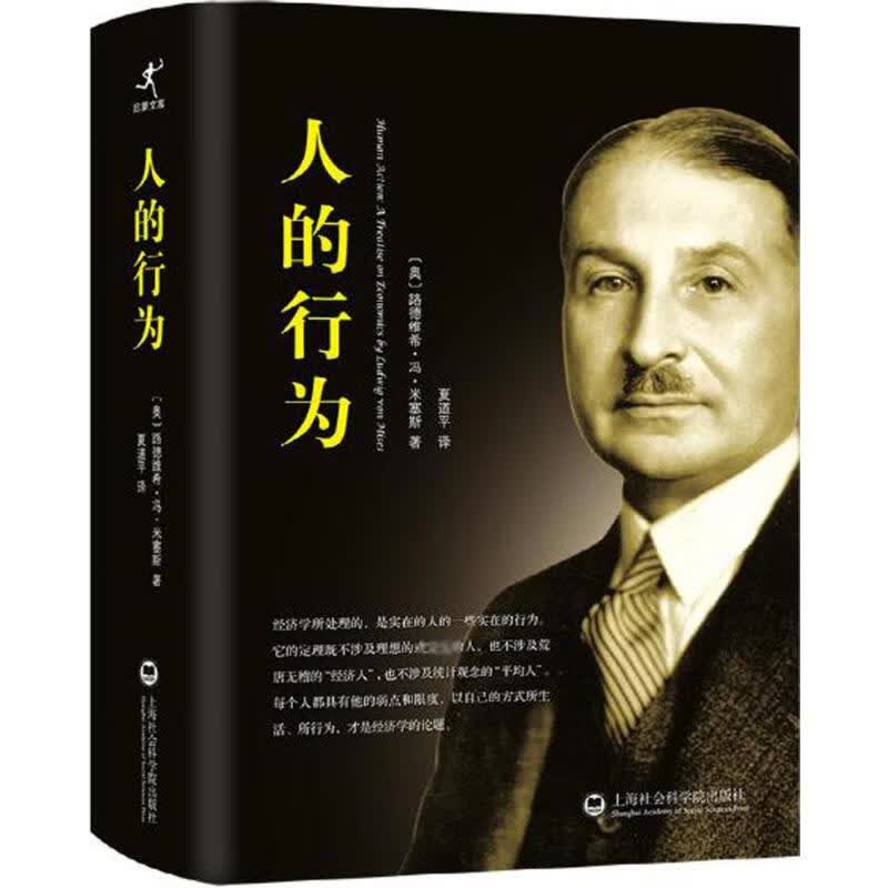 人的行为 经济学所处理的，是实在的人的一些实在的行为
