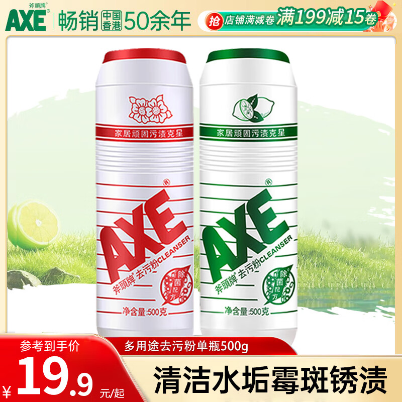 axe斧头牌多用途去污粉强力清洁剂厨房家用卫生间除垢去油通用 柠檬
