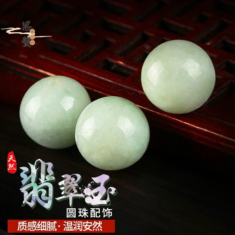 思赞 天然翡翠玉珠子散珠 玉石单珠 圆珠 diy佛珠碧玉 文玩多宝手串
