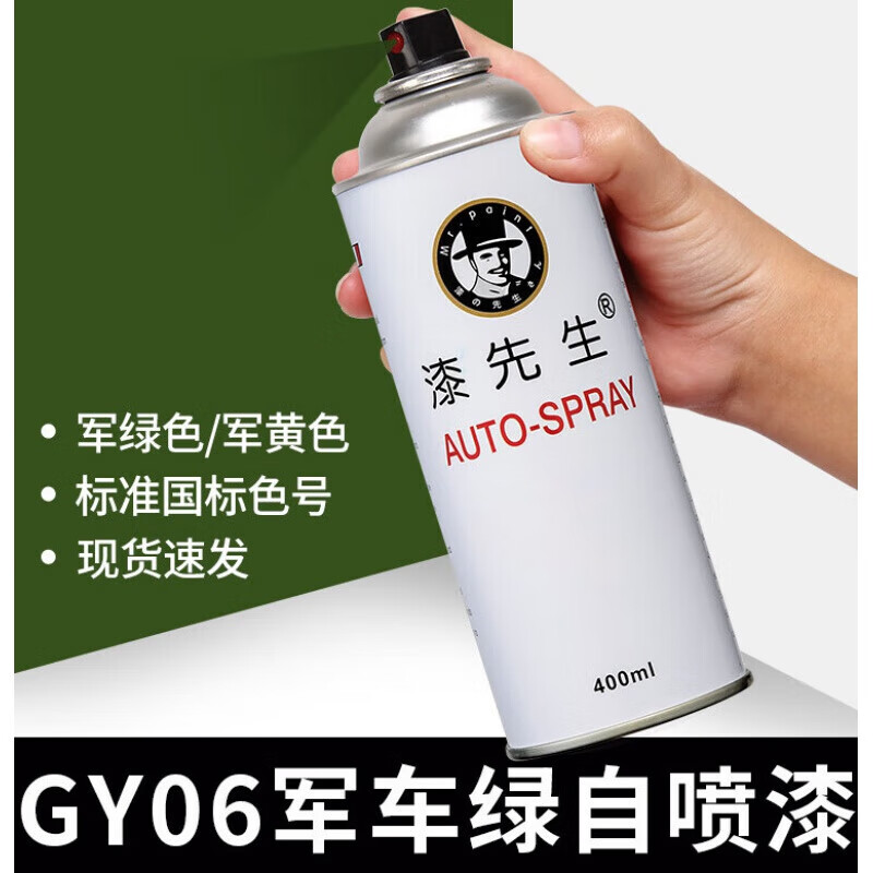 蔻均缕漆先生迷彩喷漆军车绿自喷漆军绿色油漆国标gy06gy06军车绿