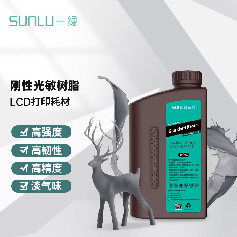 三绿 刚性光敏树脂波长405nm光固化高精度3d打印机耗材lcd高韧性多色