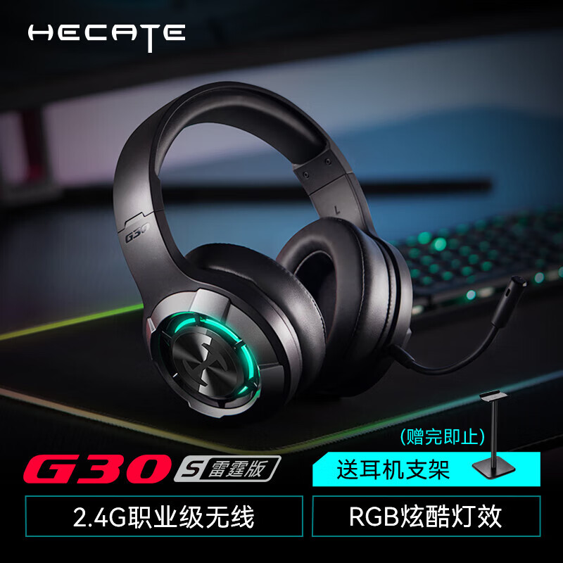 漫步者（EDIFIER）HECATE G30S雷霆版2.4G无线蓝牙双模游戏耳机头戴式多平台兼容电脑网课办公会议电竞吃鸡耳麦 黑色