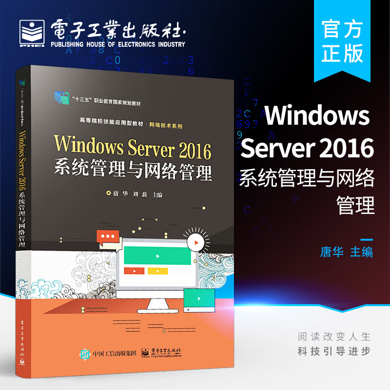 windows server 2016系统管理与网络管理