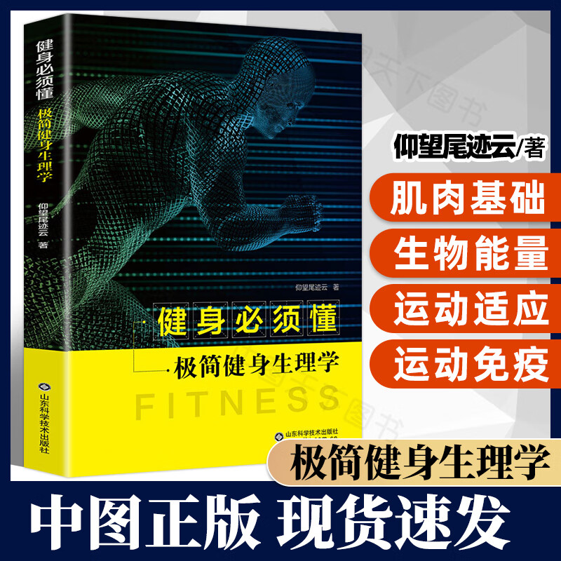 仰望尾迹云著须懂极简生理学我的一本减肥书这样减肥不营养书作者新作