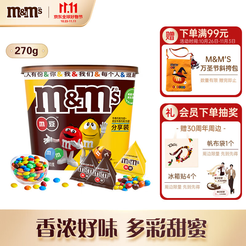 M&M'S妙趣畅享混合巧克力豆桶装270g mm豆儿童小零食礼物怎么看?