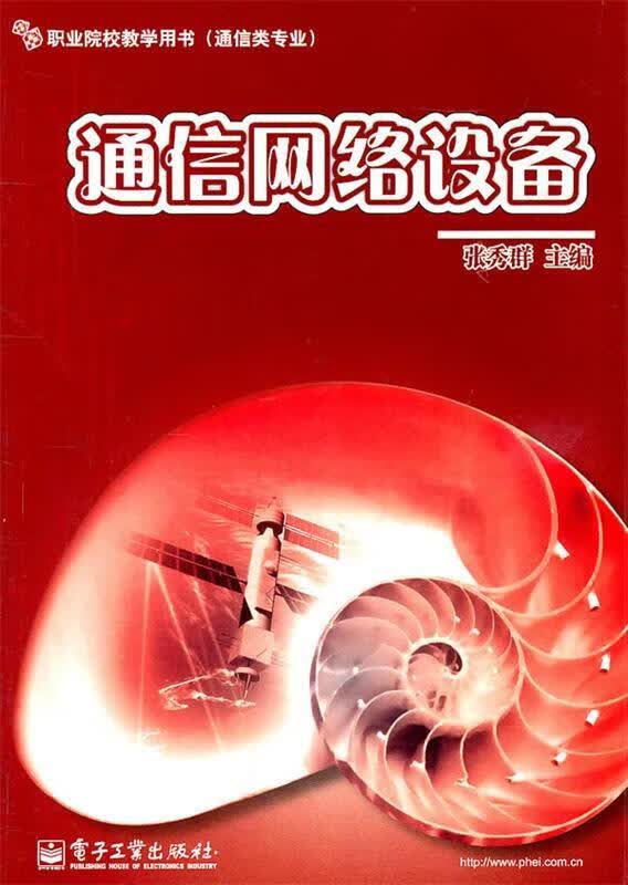 通信网络设备