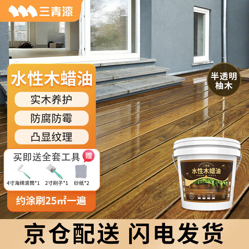 三青 水性木蜡油 户外防腐木油漆实木家具翻新漆 半透明柚木色 2.5kg