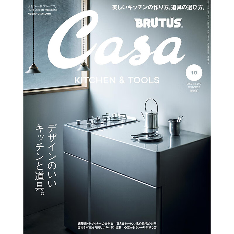 Casa BRUTUS 2022年2-7