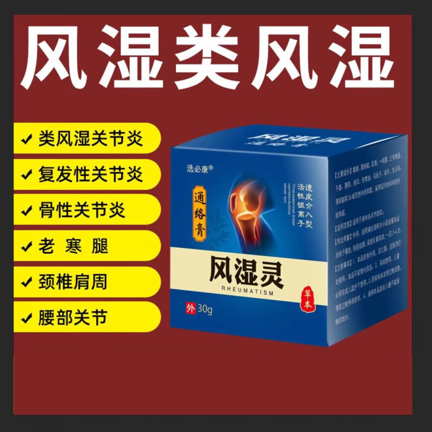 【药房直售】风湿膏治关节炎疼痛药老偏方大风力手指膝盖疼类风湿袪风