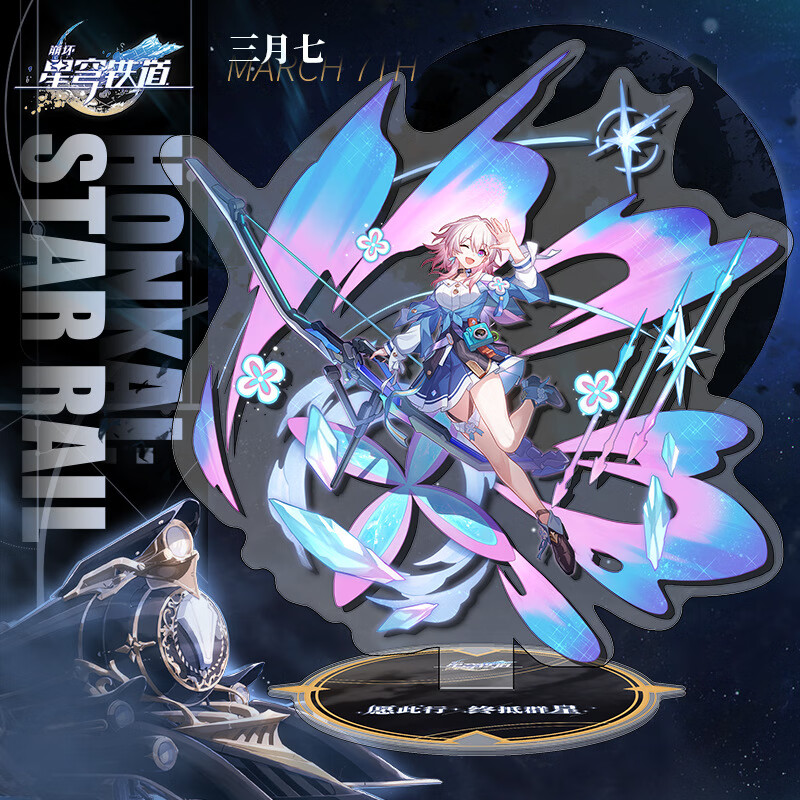 挽刻崩坏星穹铁道周边大立牌三月七希儿立绘动漫二次元亚克力手办摆件
