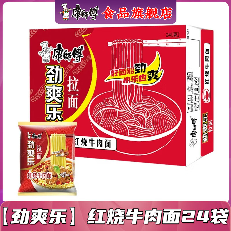 康师傅 方便面 泡面袋面劲爽乐劲爽拉面混合装家庭装夜宵速食休闲零食品 【劲爽乐】红烧牛肉面70g*24袋
