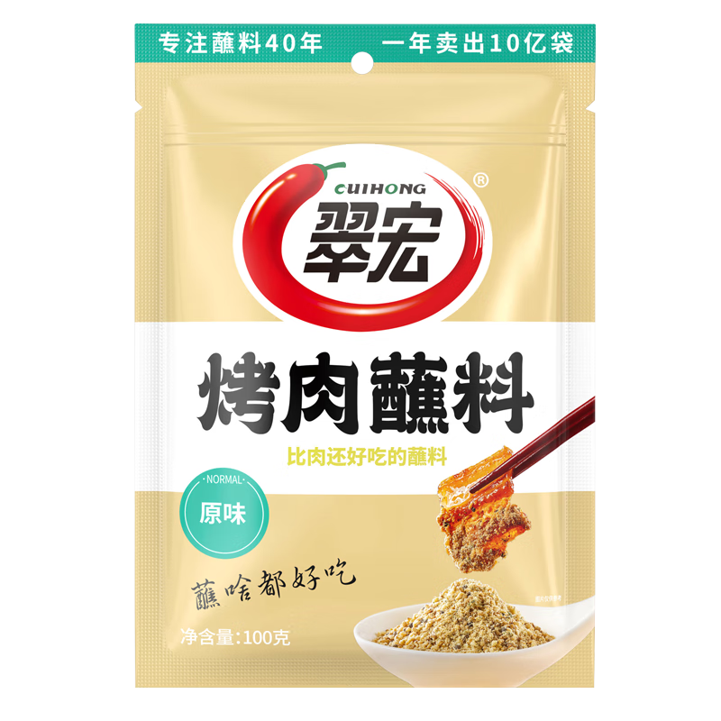 翠宏烤肉蘸料100g 原味四川干碟烧烤火锅烤肉蘸料撒料